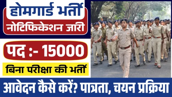 homeguard bharti
